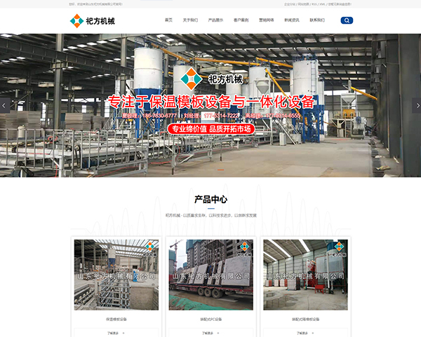 山东祀方机械有限公司