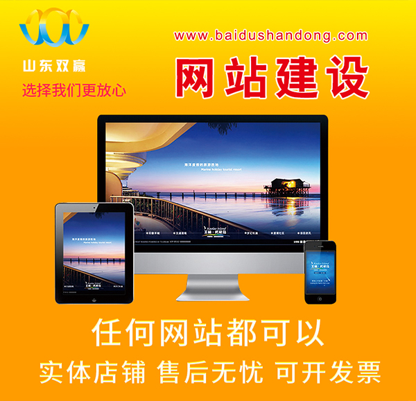 济南建网站